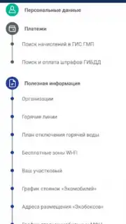 Госуслуги СПб скриншот 5