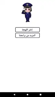 شرطة البنات скриншот 8