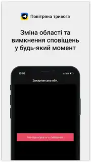 Повітряна тривога скриншот 3