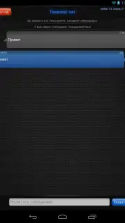 Теневой чат скриншот 9