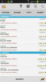 Family budget скриншот 6