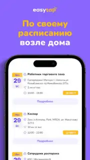 EasyTap скриншот 2