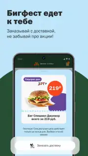 Вкусно — и точка скриншот 4