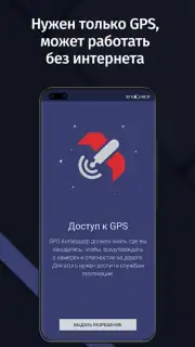 Антирадар скриншот 1