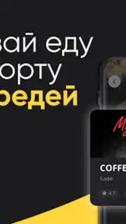 ЕдуЕм – Eда в самолёт и поезд скриншот 2
