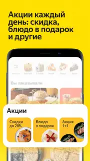 Яндекс Еда скриншот 5