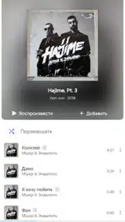 VK Music X скриншот 5