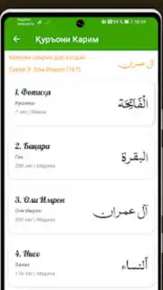 Қуръони Карим скриншот 6
