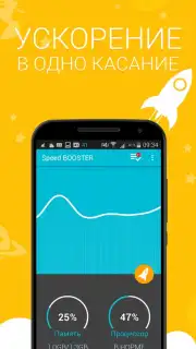 Speed BOOSTER and Memory Cleaner скриншот 8