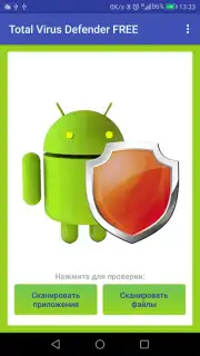 Total Antivirus Defender скриншот 1