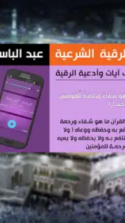 Ruqyah Abdelbaset скриншот 1