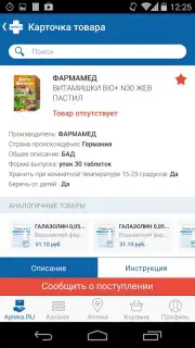 AptekaRu скриншот 10