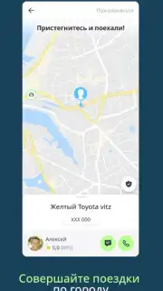 Drivee - поездки по городу скриншот 5