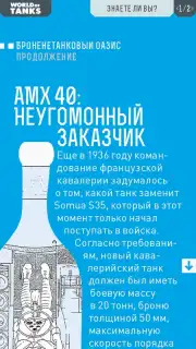 World of Tanks Magazine - Russian Edition скриншот 3