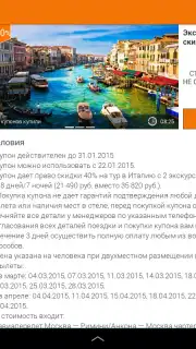 Biglion скриншот 16