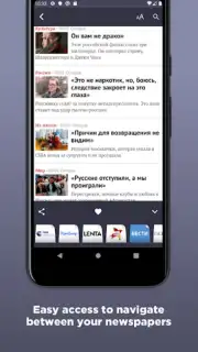 Russian Newspapers скриншот 7